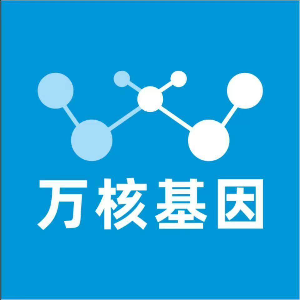 巴音郭楞且末万核健康基因管理咨询中心